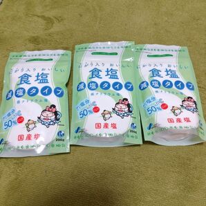 再出品可☆にがり入り おいしい 食塩 減塩タイプ 国産塩 200g 3個セット 減塩タイプ 生活習慣病 高血圧