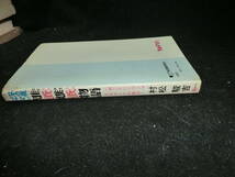 冬の夜ばなし 雄蚤雌蚤物語　　松村駿吉　日本文芸社　古書　　25166_画像2