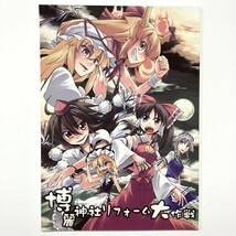 【博麗神社リフォーム大作戦/さくSaku亭◆同人誌】氷川翔 東方project 博麗霊夢 霧雨魔理沙 射命丸文 十六夜咲夜 伊吹萃香 博麗神社 A9_画像7