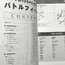 【アリアンロッドRPG サプリメント バトルフィールド◆書籍】菊池たけし F.E.A.R. ゲームフィールド TRPGテーブルトーク ボードゲーム 初版_画像2