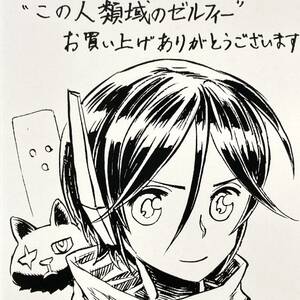 【この人類域のゼルフィー◆非売品ポストカード】塩野干支郎次 少年画報社 月刊ヤングキングアワーズ 少年コミック ポスカ 描き下ろし Z3