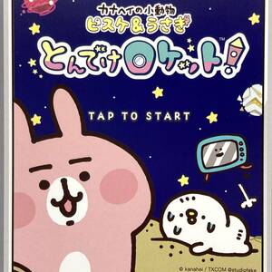 【カナヘイの小動物 ピスケ&うさぎ とんでけロケット!◆非売品ポストカード】TGS 東京ゲームショウ アプリ ポスカ はがき イラストカードZ4