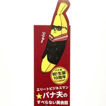 エリートビジネスマン★バナ夫のすべらない英会話◆非売品ブックマーク】バナナ カミオ JAPAN すばる舎 白猫ねこ しおり栞 イラストシート_画像1