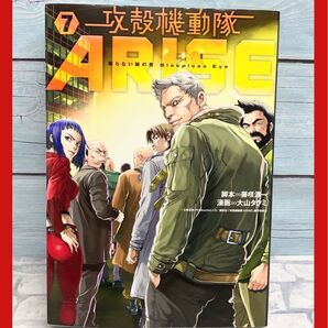 攻殻機動隊ARISE ~眠らない眼の男Sleepless Eye~(7)