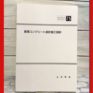膨張コンクリート設計施工指針
