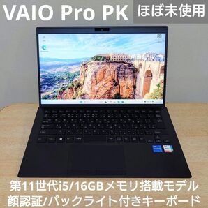 【ほぼ未使用】VAIO Pro PK 第11世代i5 16GBメモリ 顔認証 バックライト付きキーボード 日本製