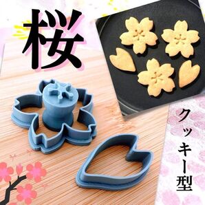 クッキー型 さくら 花 花見 桜 かわいい 試験 卒業 合格 葉っぱ 入学 入園