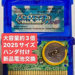 ポケットモンスター サファイア GBA 大容量約3倍 2025サイズハンダ付け 新品電池交換