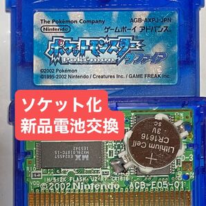 ポケットモンスター サファイア GBA ソケット化 新品電池交換