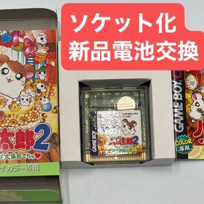 とっとこハム太郎2 GBC ソケット化 新品電池交換