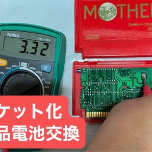 マザー ファミコン MOTHER FC ソケット化 新品電池交換