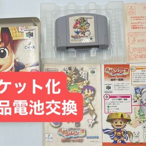 風来のシレン2 ニンテンドー64 ソケット化 新品電池交換