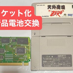 天外魔境ZERO SFC ソケット化 新品電池交換