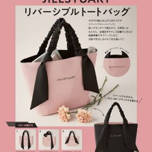 2023年2月 ゼクシィ付録 JILLSTUART リバーシブルトートバッグ コレクション