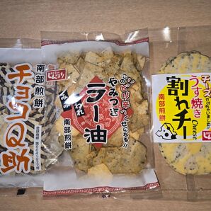 しんぼり 南部煎餅 チョコQ助① やみつき ラー油 こわれ みみ① うす焼き 割れチー① 3袋セット