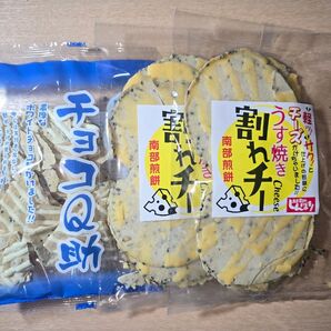しんぼり 南部煎餅 白いチョコQ助① 割れチー② 3袋セット