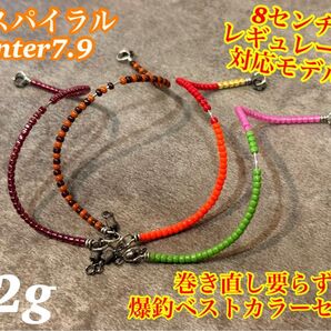 【8センチ未満モデル!】管釣り エリアトラウト 【形状記憶】海鱒スパイラルHunter7.9 1.2g 4本セット