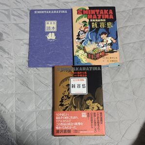 完全復刻版 新寶島 手塚治虫 酒井七馬 小学館クリエイティブ