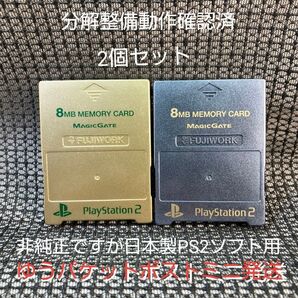 p320☆非純正フジワーク2個セットPS2メモリーカード プレイステーション2