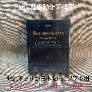p313☆非純正フジワークPS2用メモリーカード1個 日本製 即購入歓迎動確初済