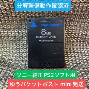 p21a☆PS2メモリーカード1個 ソニー純正 即購入歓迎 動作確認初期化済 プレイステーション2 SONY
