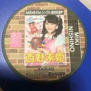 AKB48 選抜総選挙 コースター　西野未姫