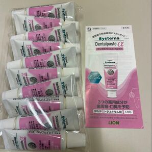 ライオン システマ デンタルペースト アルファ