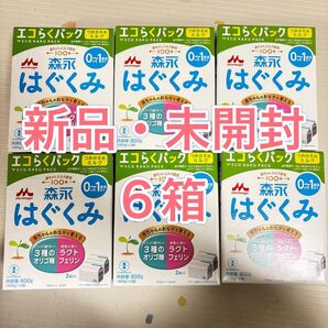 はぐくみ エコらくパック 6個セット