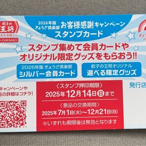 餃子の王将 スタンプカード 50個押印済み