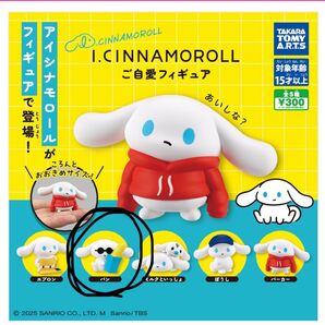 アイシナモロール ご自愛フィギュア パン