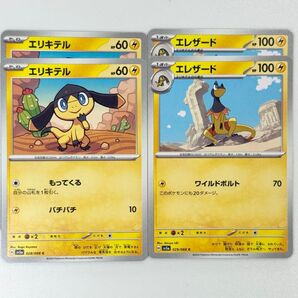 匿名配送 ポケモン カードゲーム ポケカ エリキテル エレザード sv5a