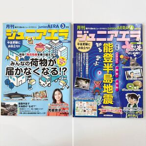 2024.3,4月号 バックナンバー ジュニアエラ