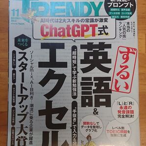 2023/11日経トレンディ