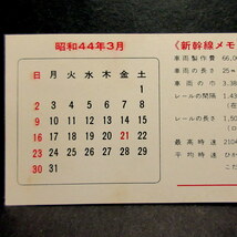 昭和44年『 2億人乗車記念 』東海道新幹線支社　日本国有鉄道　カード カレンダー　 / 1969年 しおり 切符 国鉄_画像4