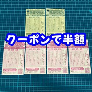 うどん札 6枚 【24時間以内に発送】