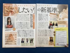 ●[SEXしたい！]の新基準　春埼めい　岸明日香　雑誌切り抜き12P　19129