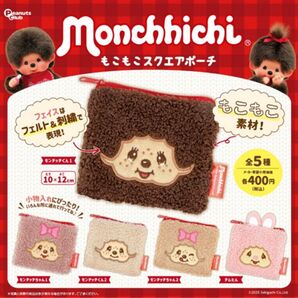 モンチッチ もこもこ スクエア ポーチ モンチッチくん1