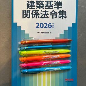 建築基準関係法令集 2026年度版 TAC