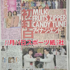 匿名配送!送料込み! 11月14日 朝刊 スポーツ紙全5社