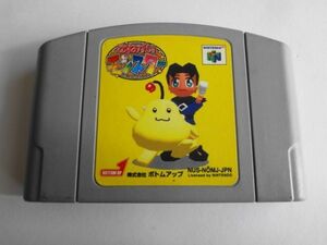 z796 任天堂 ニンテンドー64 N64 おねがいモンスター シミュレーション ボトムアップ レトロ ゲーム ソフト 使用感あり