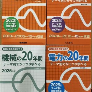 電験三種 参考書 電験3種 過去問 問題集