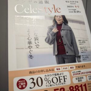 グンゼ 2025年冬号 カタログ 株主優待30%割引