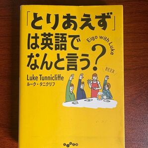 「とりあえず」は英語でなんと言う? ルーク・タニクリフ 英語学習