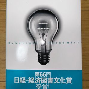 行動経済学