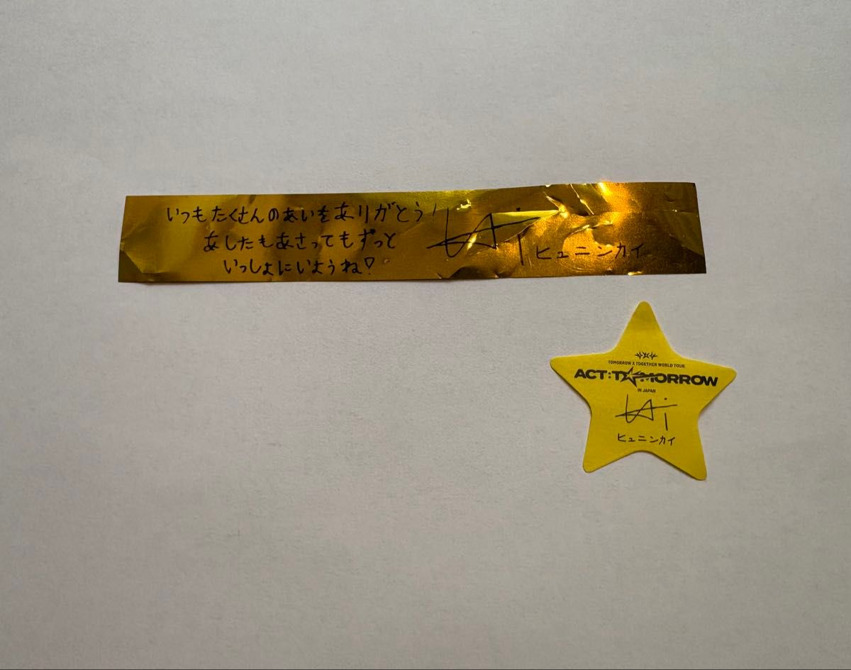 TXT 落下物　銀テ 金テ　星　ヒュニンカイ