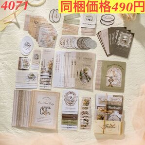 多種類芸術風コラージュ装飾シール 1種100枚 浪漫in南仏シリーズ