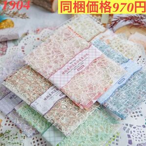 2種類素材 多種類花柄素材紙&ネット紗紙 6種132枚 暖陽シリーズ