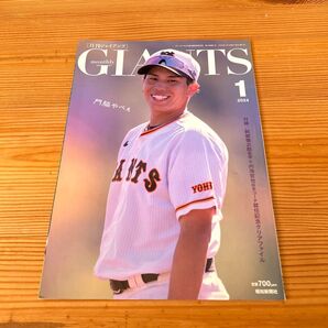 ジャイアンツ 2024年1月号 (報知新聞社)