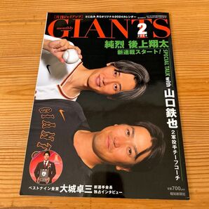 ジャイアンツ 2024年2月号 (報知新聞社)