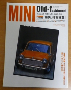 ミニ・オールドファッション　2002年8月号